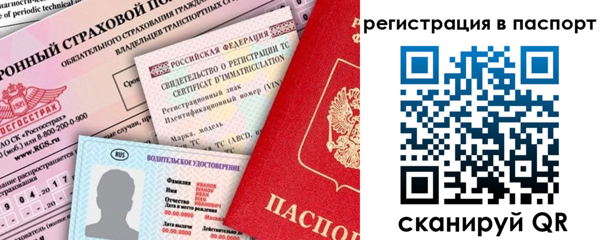 прописка ребенка в Петрозаводске