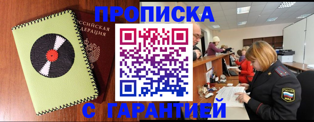 прописка гарантия в Петрозаводске